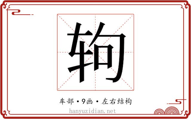 𰺁