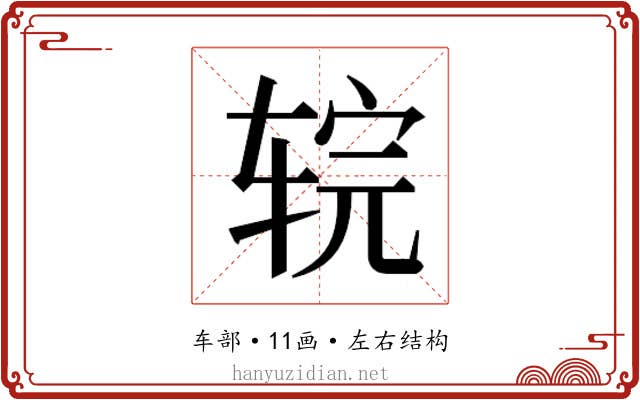 𰺇