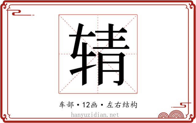 𰺉