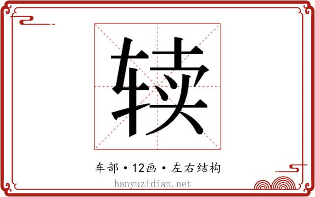 𰺌
