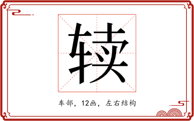 𰺌