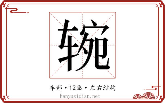 𰺑