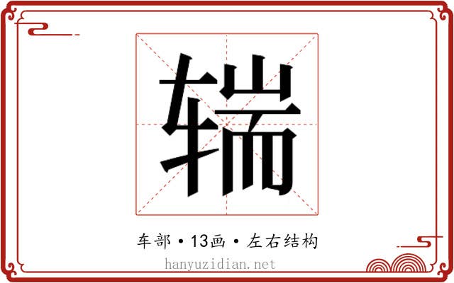 𰺒