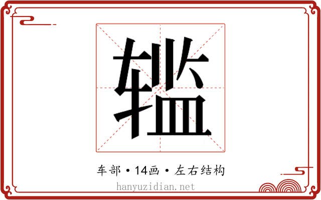 𰺗