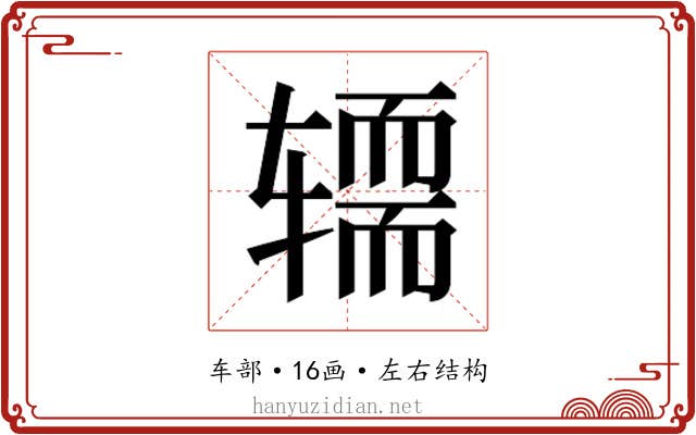 𰺚