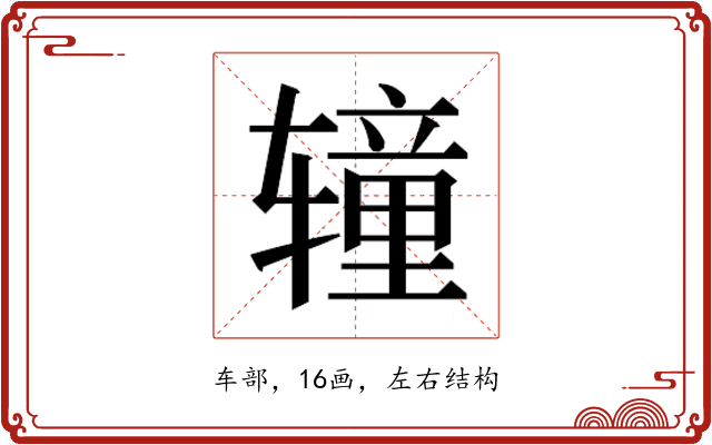 𰺝