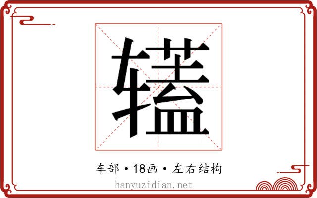 𰺡