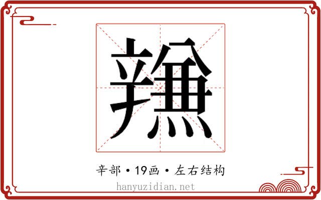 𰺫