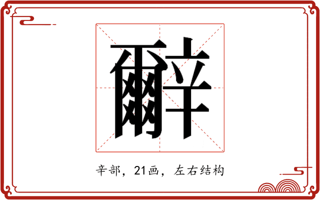𰺬