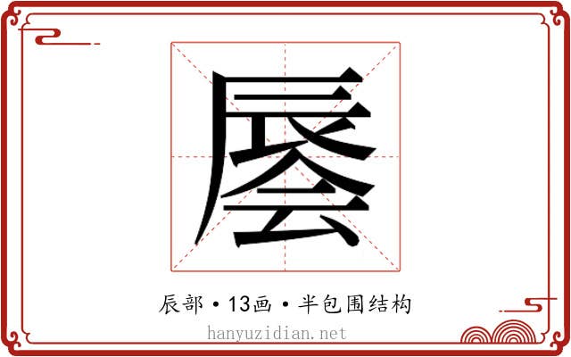 𰺭