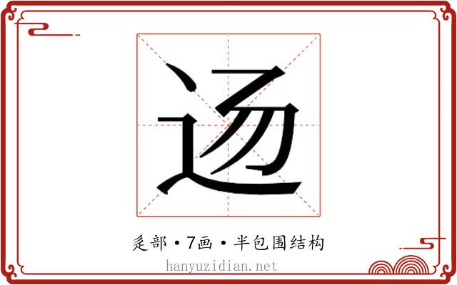 𰺲