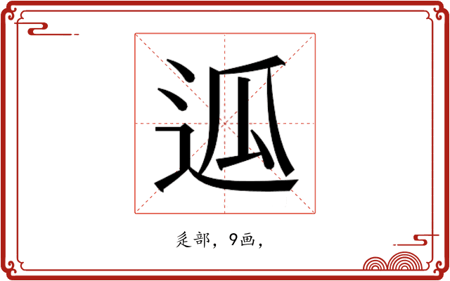 𰺶