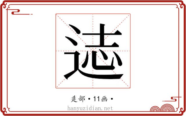 𰺻