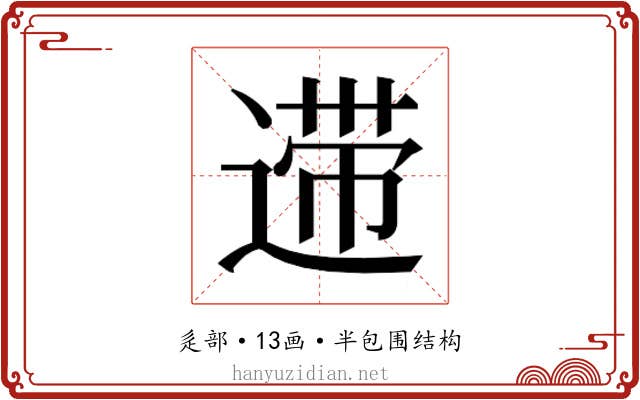 𰻆
