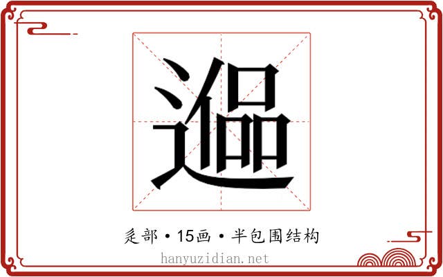 𰻑