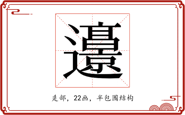 𰻜 𰻜