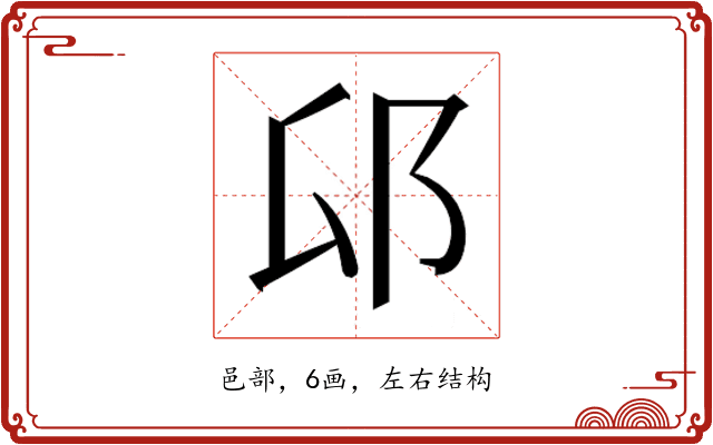 𰻟