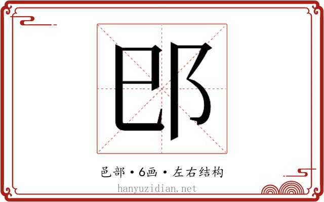 𰻠