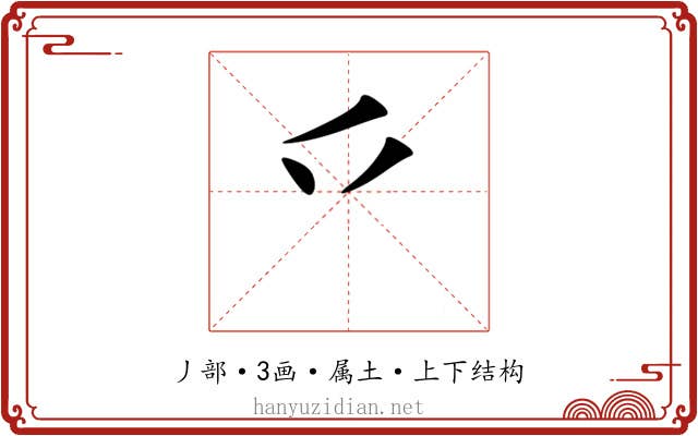 乊
