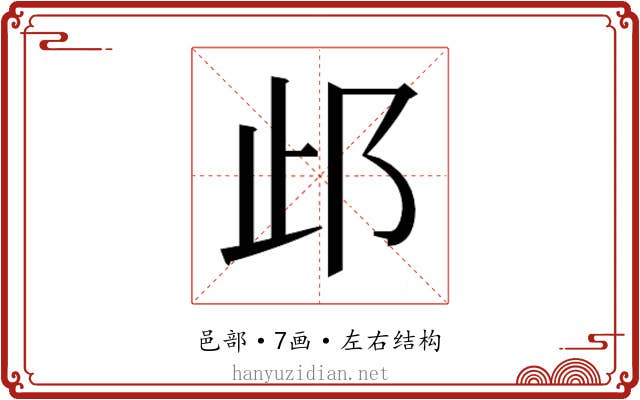 𰻤