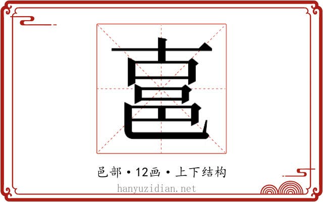 𰻧