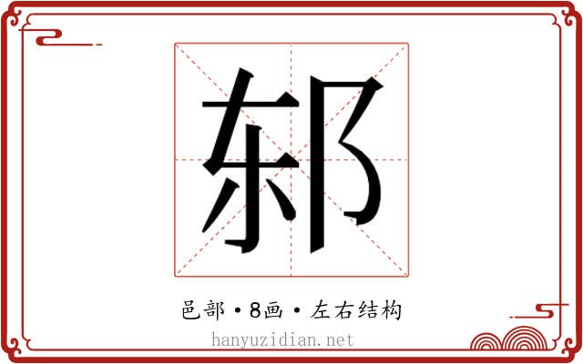 𰻨