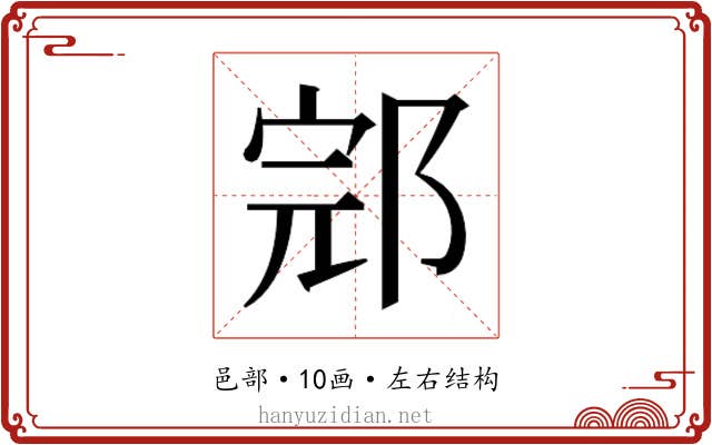𰻬