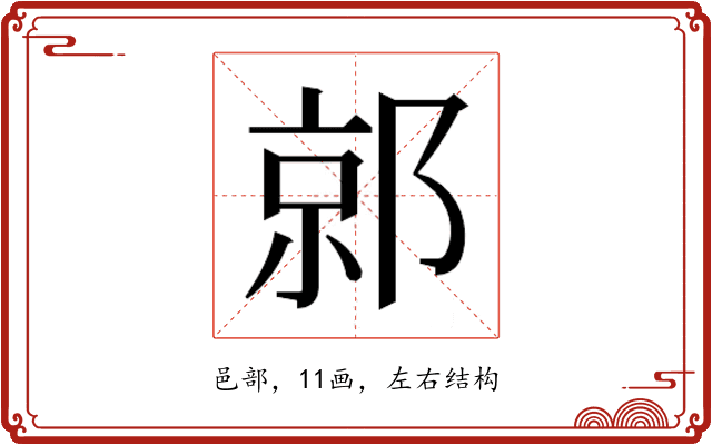 𰻯 𰻯