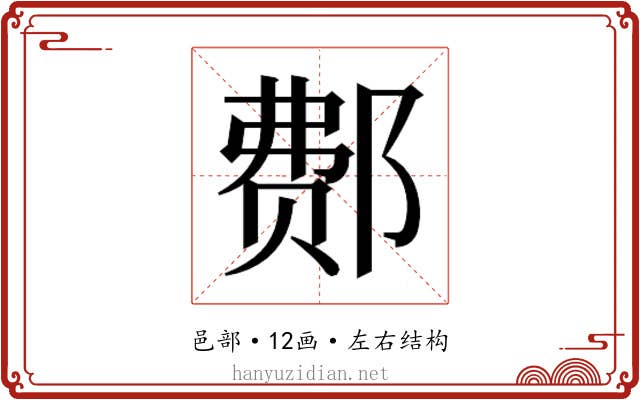 𰻳