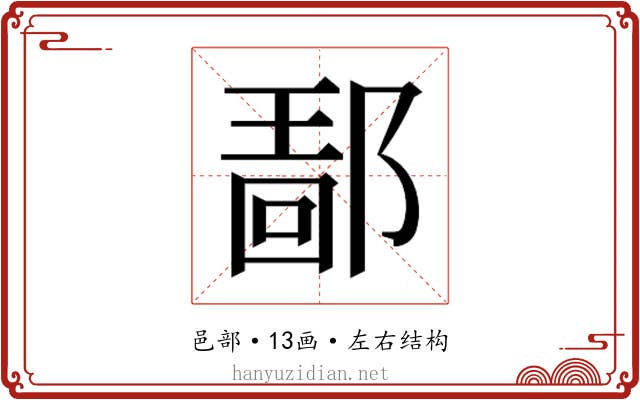 𰻴