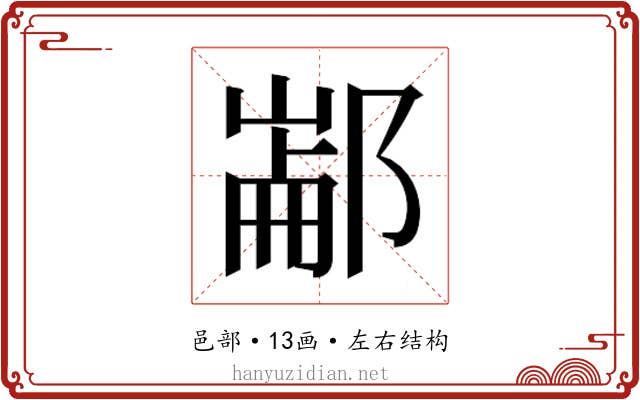 𰻶