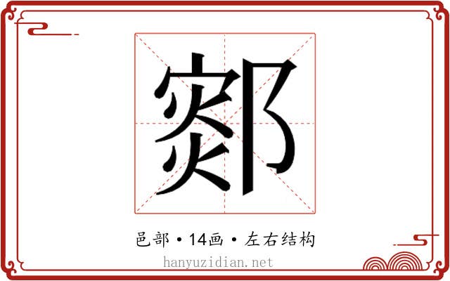 𰻻