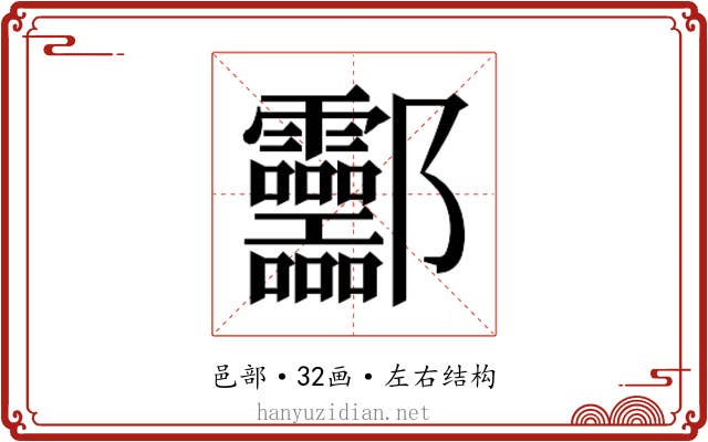 𰼂