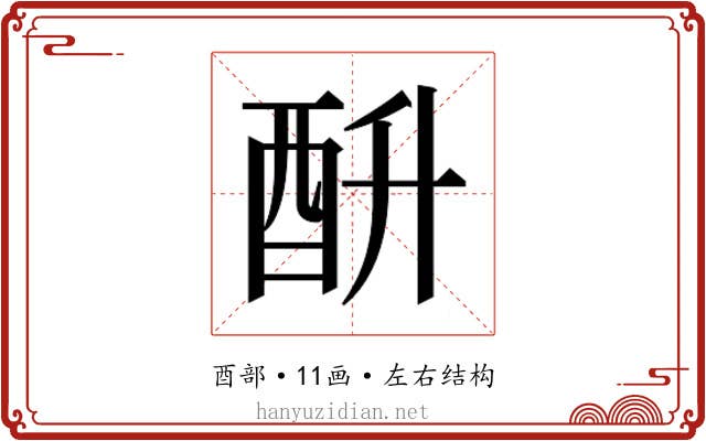 𰼄