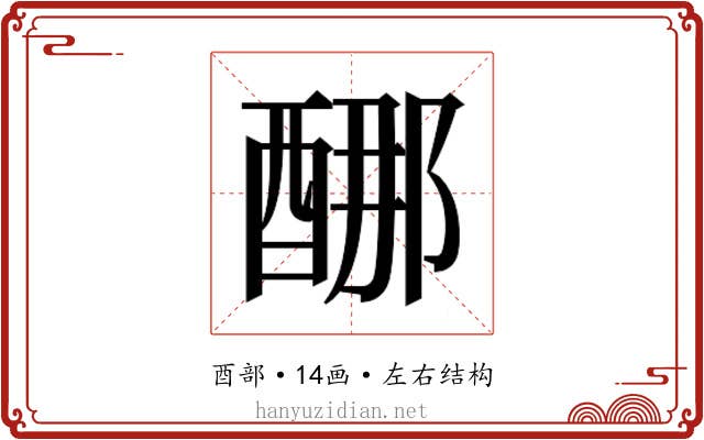 𰼈