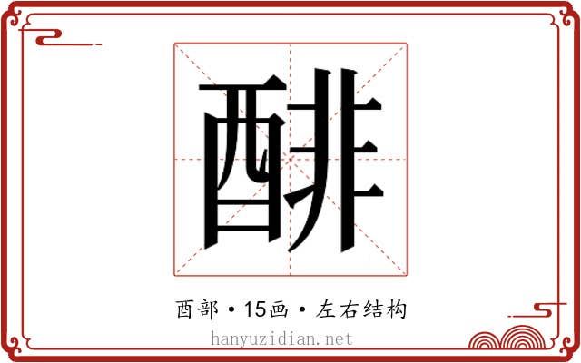 𰼌