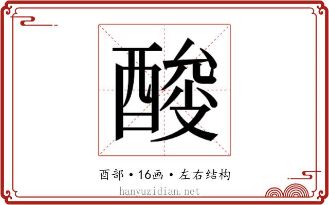 𰼎