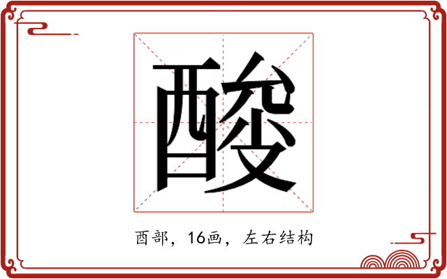 𰼎