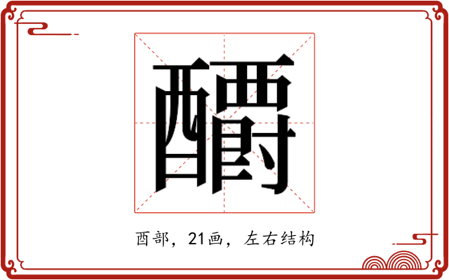 𰼕