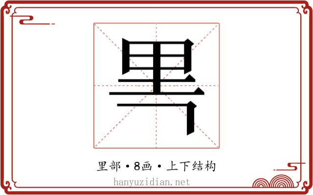 𰼘