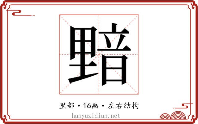 𰼝