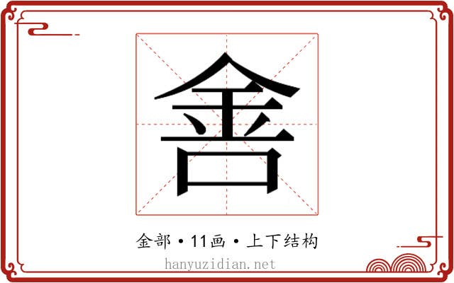𰼟