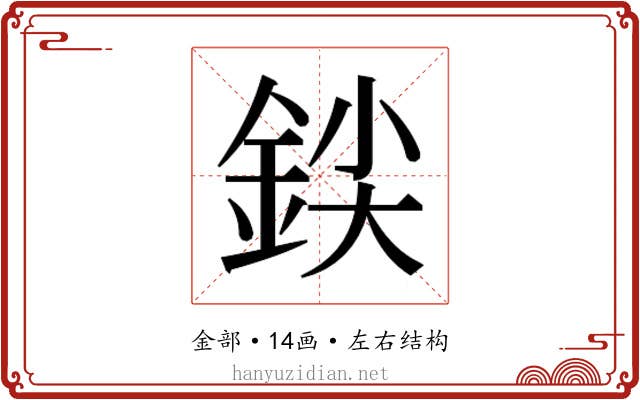𰼨