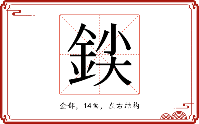 𰼨