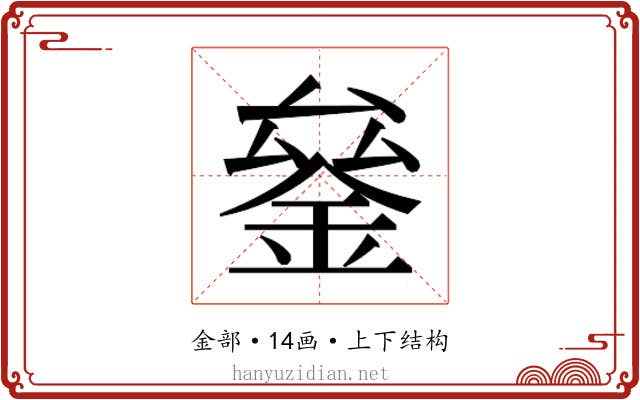 𰼫