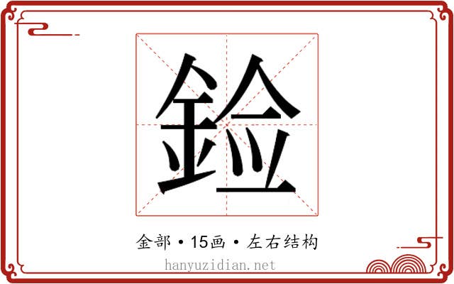 𰼳
