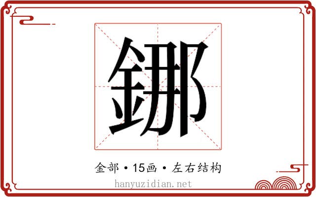 𰼴