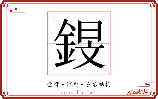 𰼸