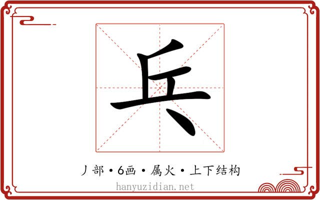 乓
