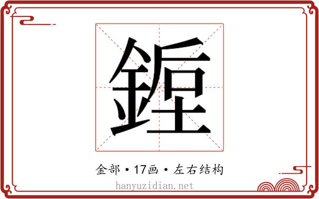 𰼿